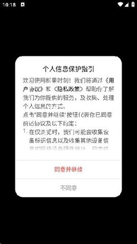 松果时刻截图2