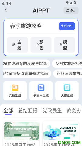 AI写作助手[图3]