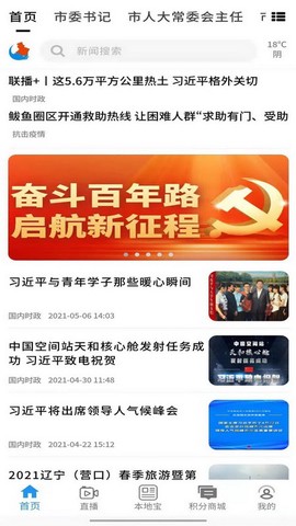 掌上新营口截图3