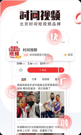 北京时间截图1