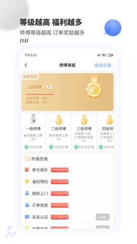 牛师傅接单截图1