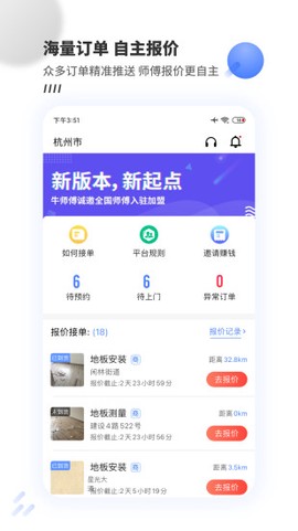 牛师傅接单截图3