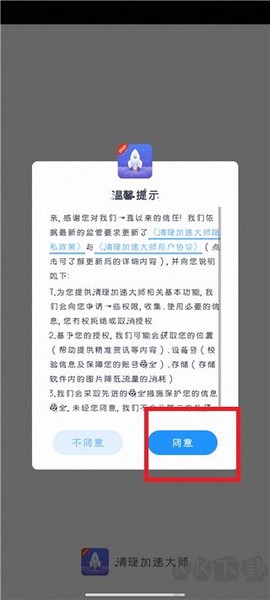 清理加速大师[图1]