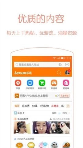 乐讯社区纯净版截图2