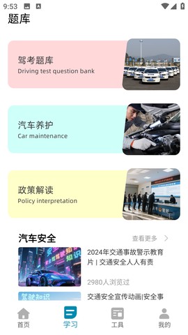 驾考通关宝截图1