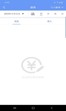 慧鑫记账截图1