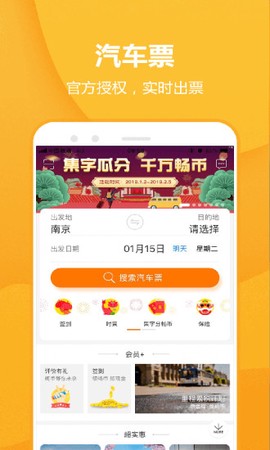 汽车票[图1]