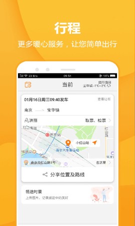 汽车票截图3