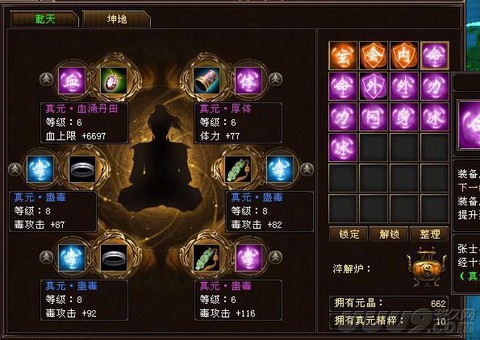 天龙八部真元是什么[图1]