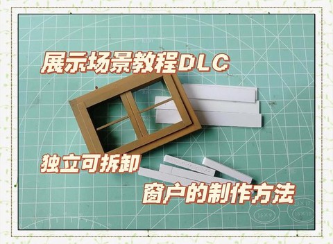 迷你世界窗户怎么做[图2]