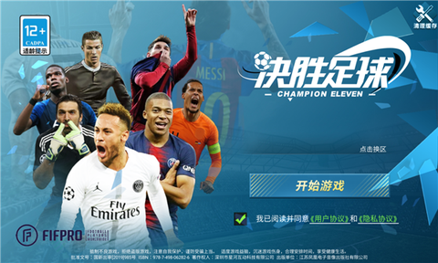 决胜足球截图1