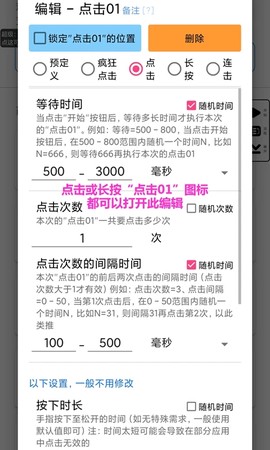 超级点击器截图3