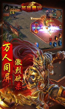 英雄霸业截图3