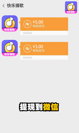 快乐猜歌截图3