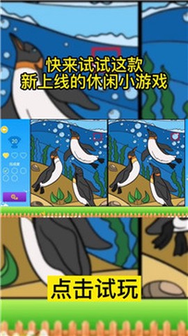 多多找茬截图1