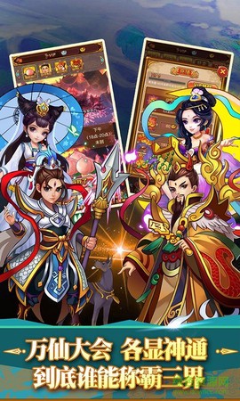 全民神仙截图2