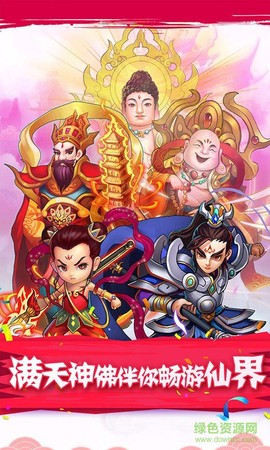 全民神仙截图3