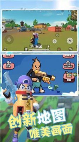 荒野吃鸡派对截图1