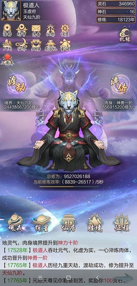 太古仙尊截图3