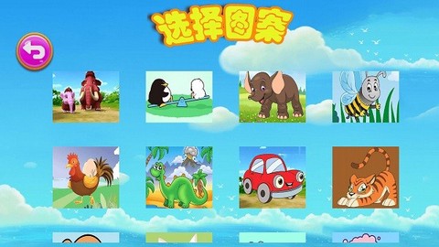 拼图乐园截图3