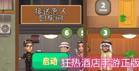 狂热酒店[图1]