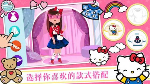 凯蒂猫时尚装扮截图1