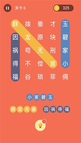 成语连连线截图2
