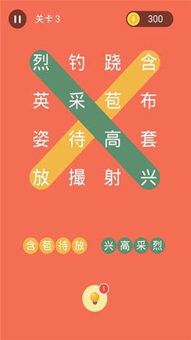 成语连连线截图3