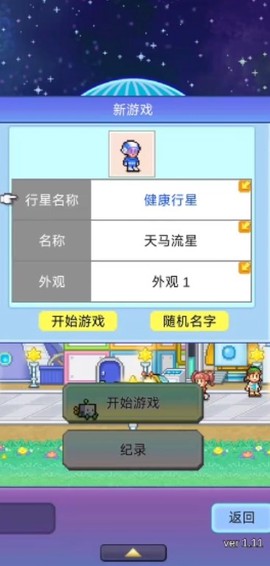 探险异星飞行队[图3]