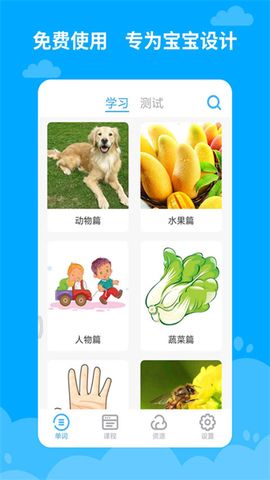 宝宝学英语截图3