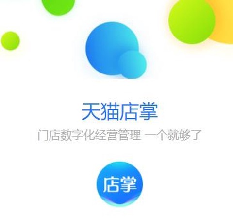 天猫店掌[图2]