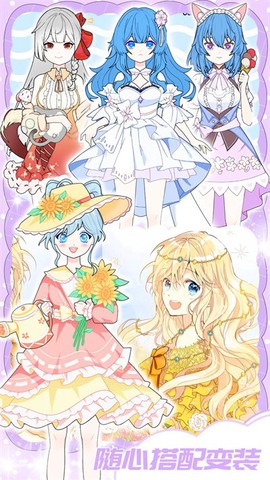 甜心少女换装日记截图1