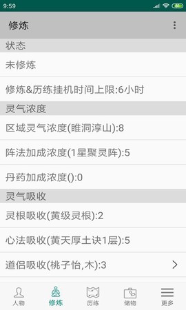 修真3太元界截图2