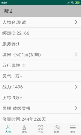修真3太元界截图3