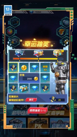 无敌钢铁机甲截图3