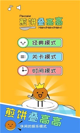 煎饼叠高高[图1]