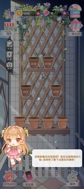 花园物语[图3]