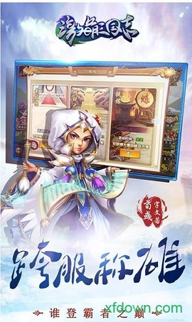 激萌三国志截图1