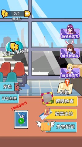 小小检票员截图2