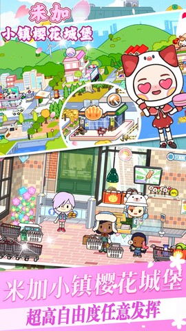 米加小镇樱花城堡截图2