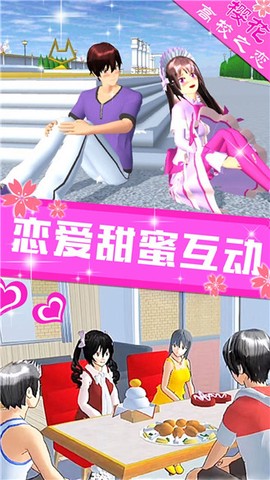 樱花高校之恋[图2]