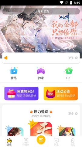 大咖游戏截图1