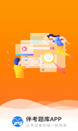 伴题库图1