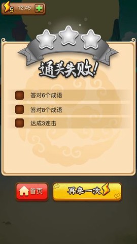 成语小剑剑2截图2