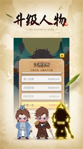 成语小剑剑2截图3