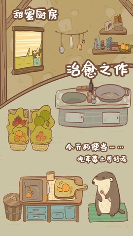 鼹鼠同行之森林之家截图3