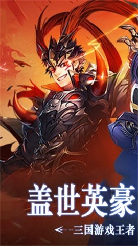 三国奇兵截图1