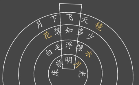 汉字谜阵[图6]