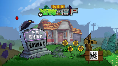 植物大战僵尸TEN版截图3