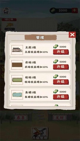 多福农场截图2
